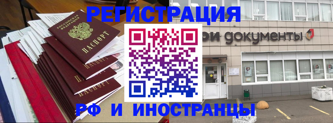 временная регистрация купить в Ставропольском крае