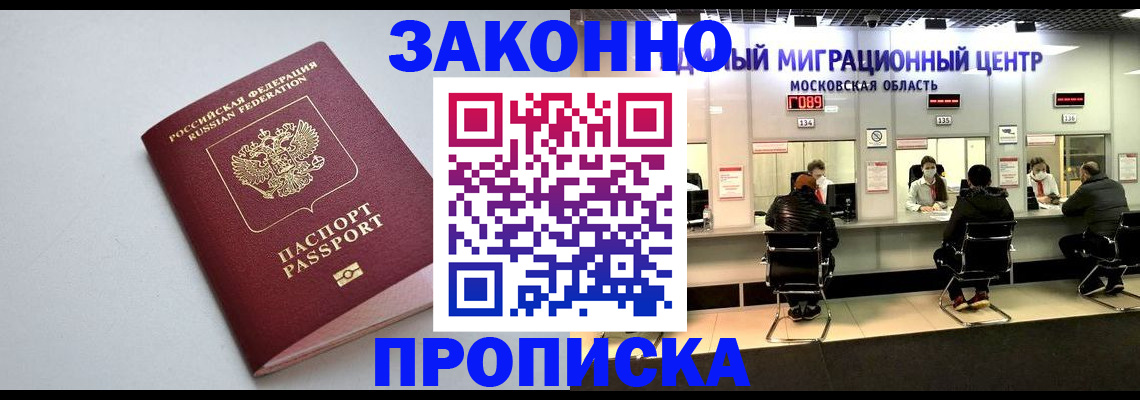 прописка штамп в Ставропольском крае